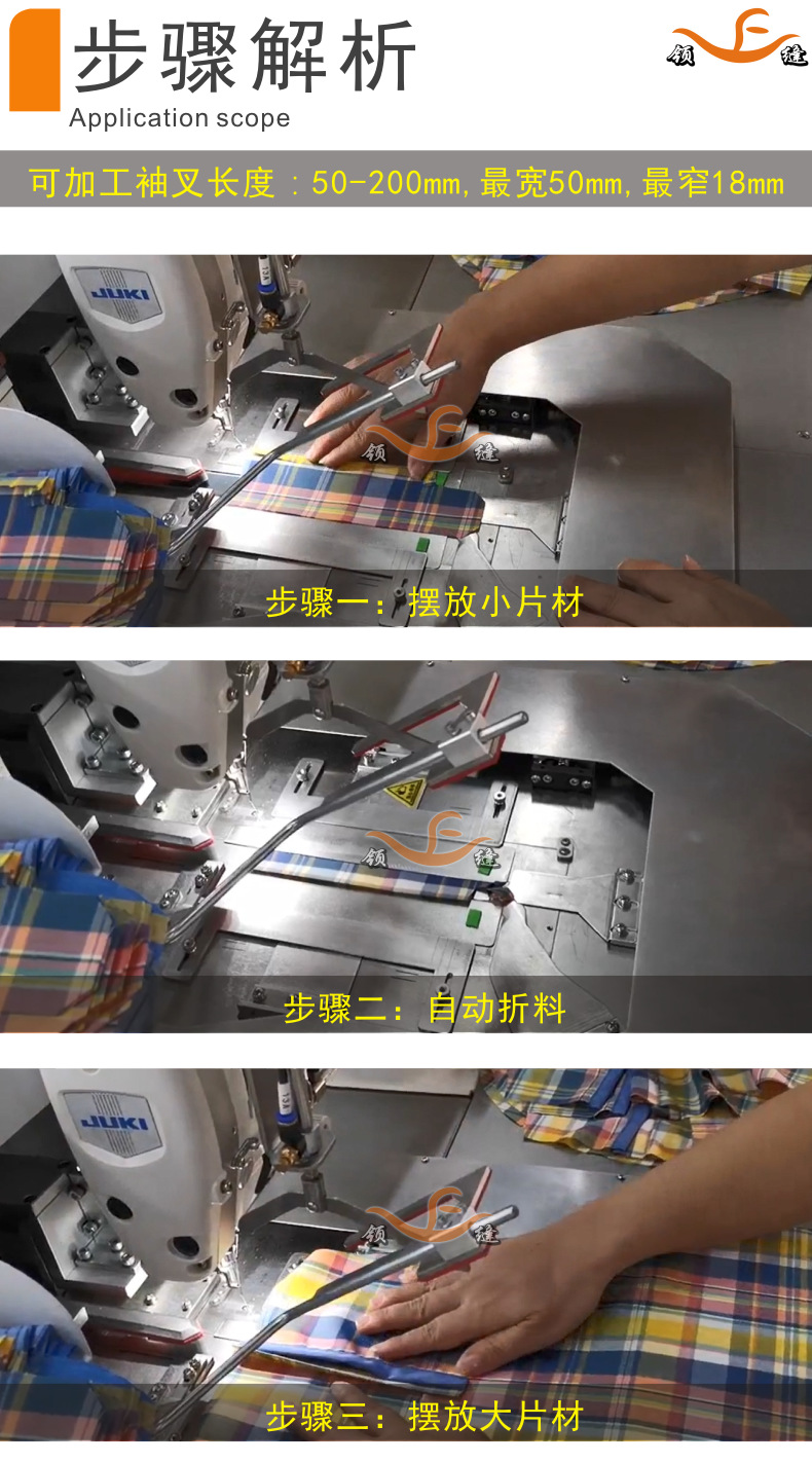 自动衬衫袖衩机 (3).jpg