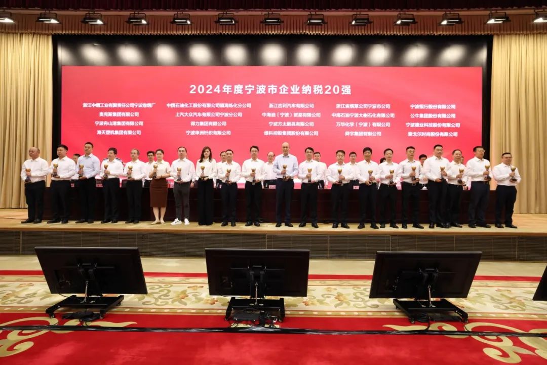 2024年度宁波市企业纳税20强.jpg