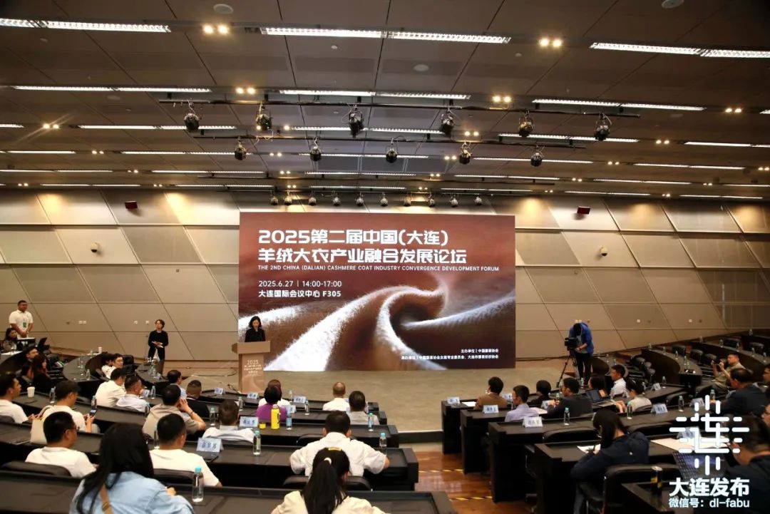 2025第二届中国（大连）羊绒大衣产业融合发展论坛与服博会.jpg