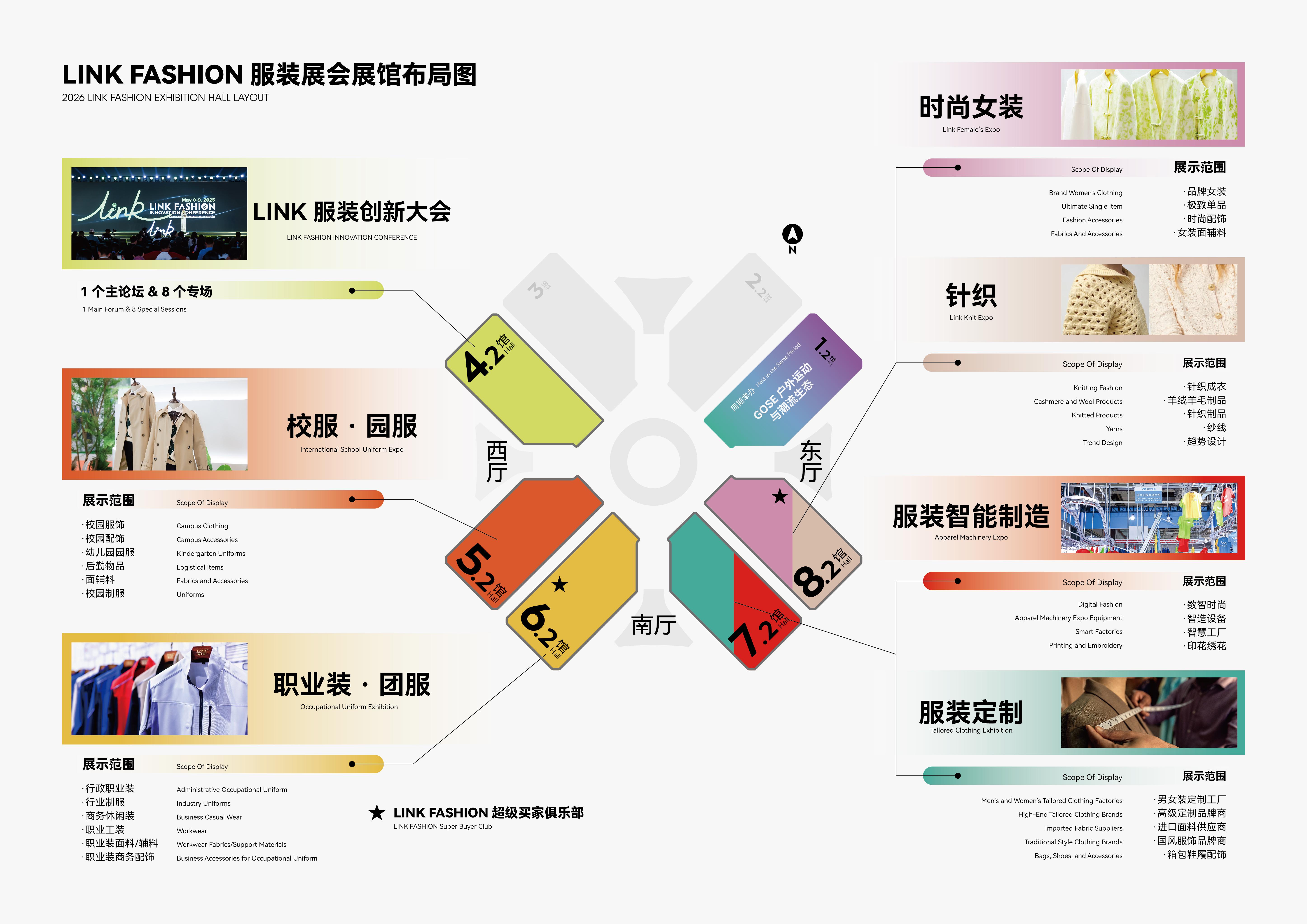 2026 LINK FASHION服装智造展.jpg