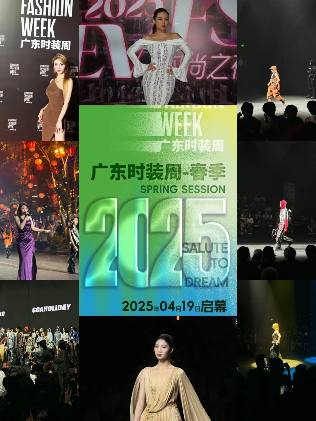 2025广东时装周！你们要的日程拿走不谢哈?_1_薄荷糖_来自小红书网页版.jpg